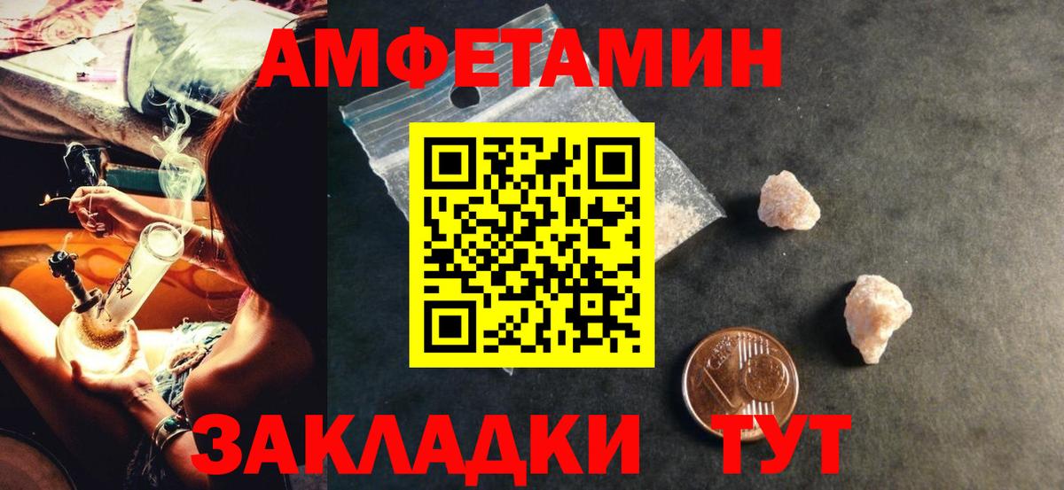 Амфетамин Розовый Москва