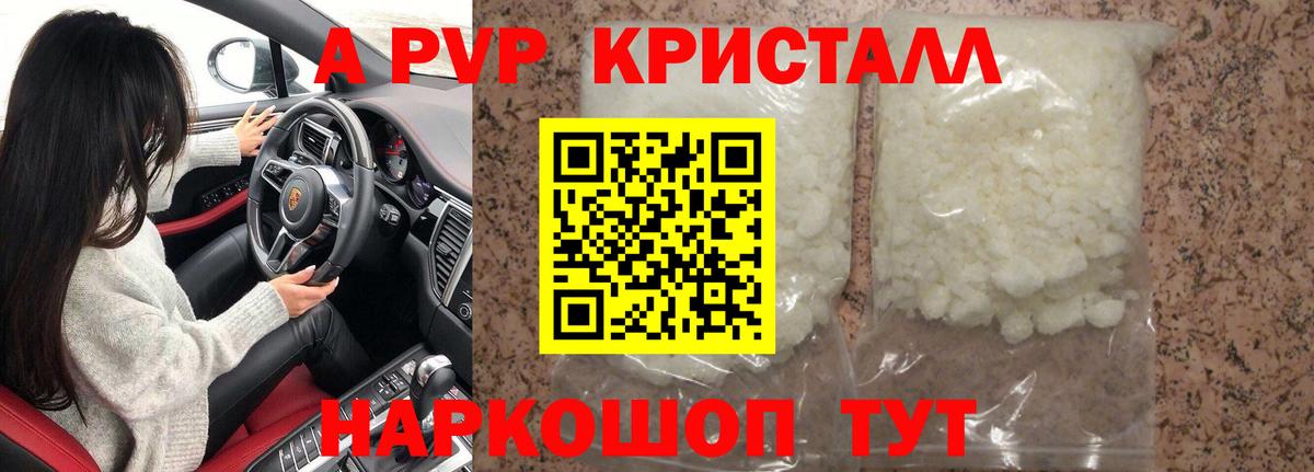 A-PVP VHQ Москва