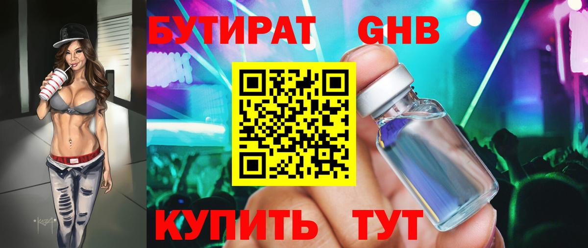 БУТИРАТ вода Москва