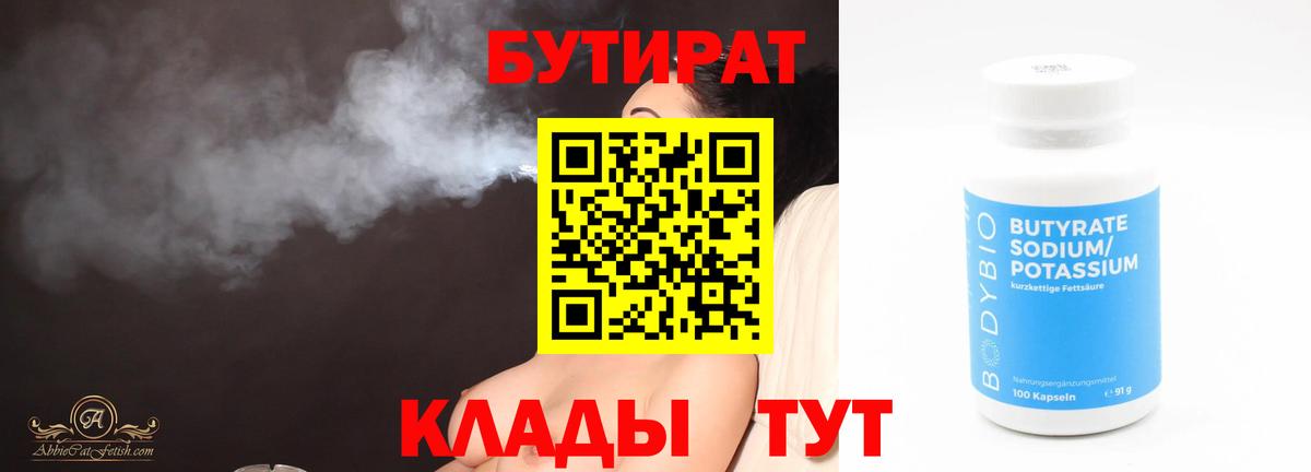 Бутират Butirat  Вход с VPN  Москва 