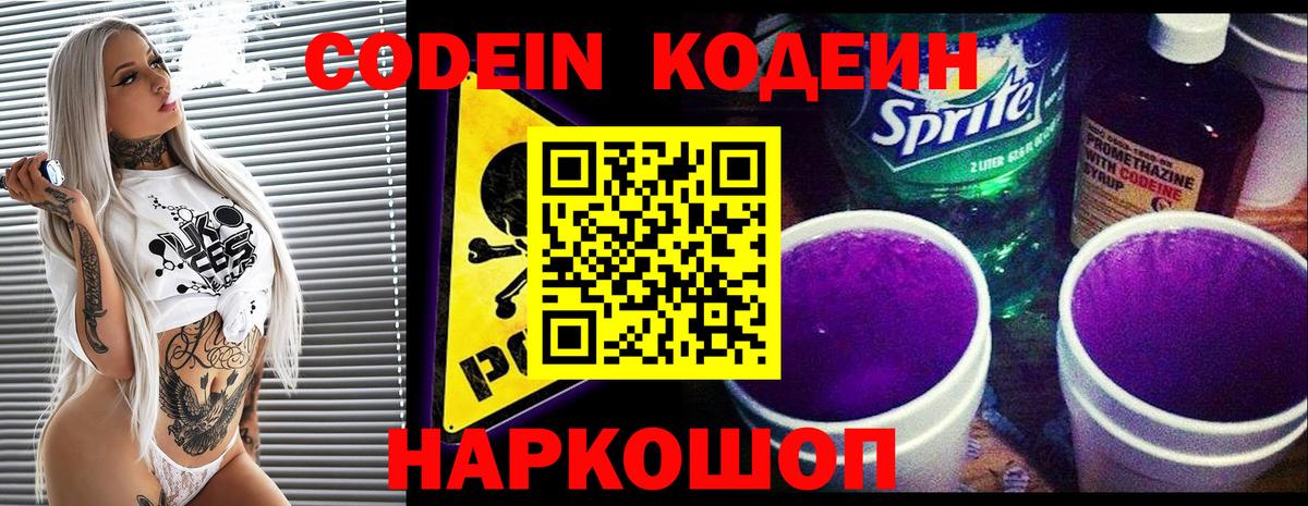 Москва  Кодеиновый сироп Lean Purple Drank  Вход с VPN 