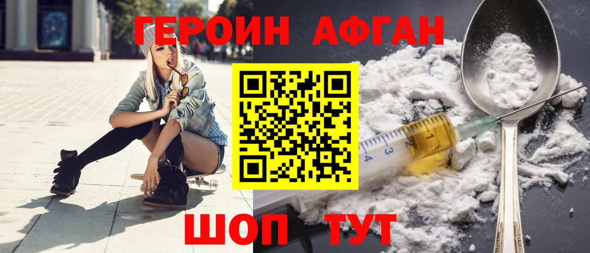 ГЕРОИН Heroin Москва