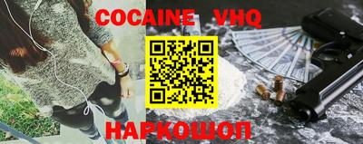кокаин VHQ Дубна