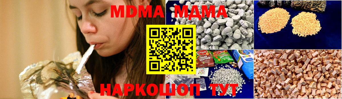 МДМА VHQ  Вход с VPN  МДМА Molly  MDMA  Москва 