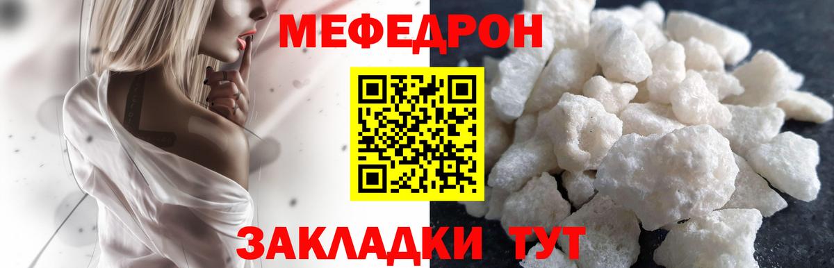 МЕФ кристаллы Москва